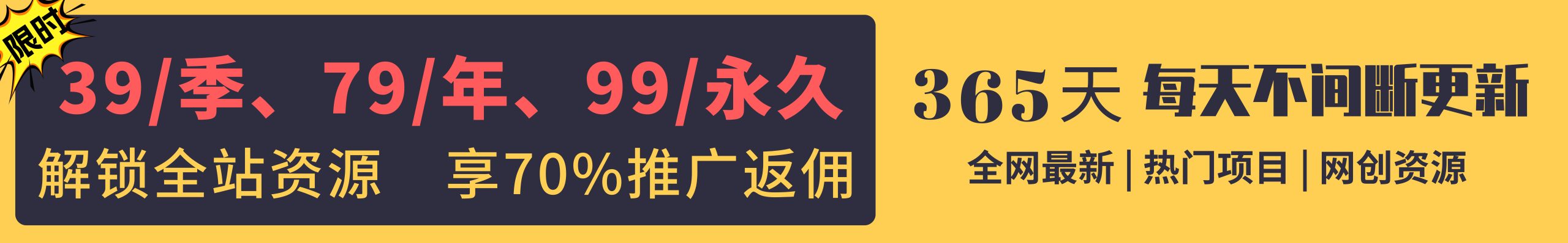 加入VIP会员，享70%的推广提成，免费学习多种网上创业课程，菜鸟秒变大神！-极客网创