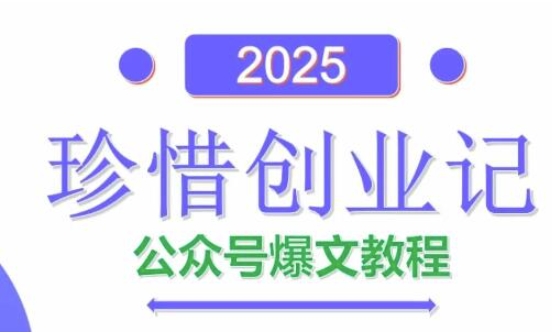 AI公众号爆文创作变现，2025公众号爆文教程(包含指令)-极客网创