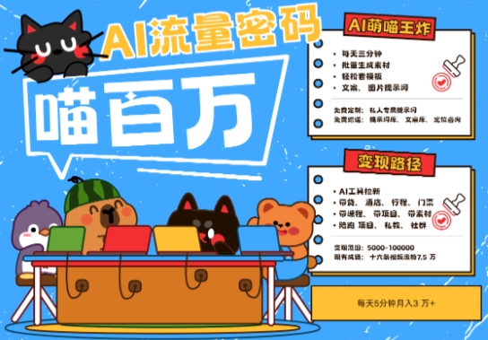 AI+宠物+旅行2025最火流量密码，轻松用AI宠物做文旅账号，小白三分钟学会，N种变现渠道，月入五位数-极客网创