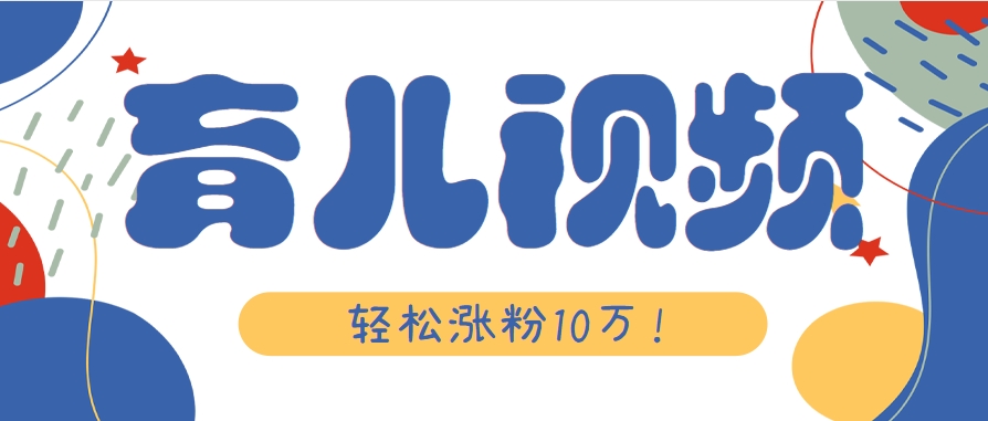 涨粉10万！用Ai制作【育儿母子对话】视频，竟然这么简单-极客网创