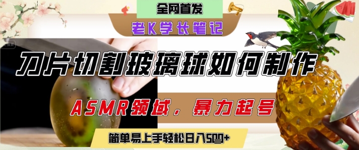 用AI制作刀片切割金属水果的视频，狂揽20W点赞，发布抖音涨粉引流变现，轻松日入5张-极客网创