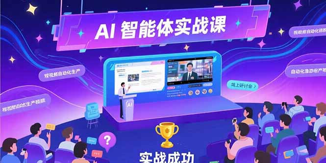 AI智能体实战-7月新课，提示词工程基础，Coze平台搭建，短视频自动化生产-极客网创