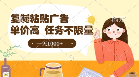 最新零撸小项目，项目特别简单，复制粘贴抖音广告即有收益，认真做一天搞个1k+很轻松【揭秘】-极客网创