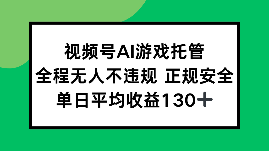 2025最新AI一键直播任务，全程无人不违规，操作简单，单日平均收益130+-极客网创