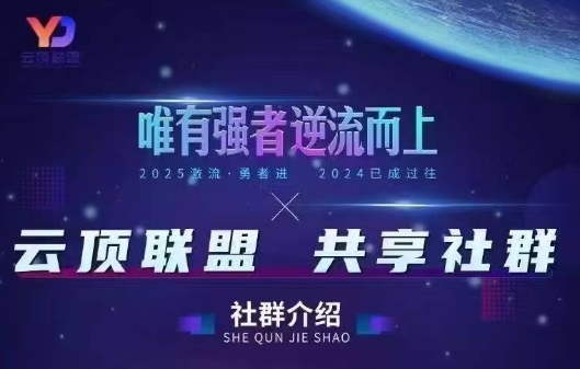 云顶联盟·无人直播实战(更新8月)-极客网创