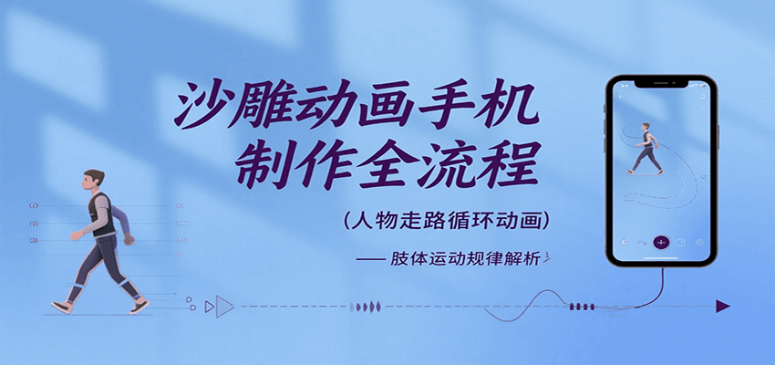沙雕动画手机制作全流程，关键帧动画、走路、表情变换、场景反向移动、车内人物添加等-极客网创