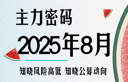 周公子·主力密码(更新8月)-极客网创