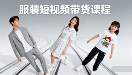 青云老师·服装人必学的Ai短视频带货实操高阶课-极客网创