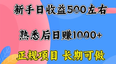 全年可变现项目，收益高无门槛，正规项目，长期可做，一天收益1k+一台电脑在家创业【揭秘】-极客网创