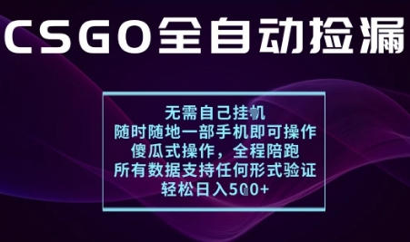 基于游戏交易平台的全自动捡漏项目，不用挂G不用玩游戏，一个手机即可操作，新手小白轻松月入1W+【揭秘】-极客网创