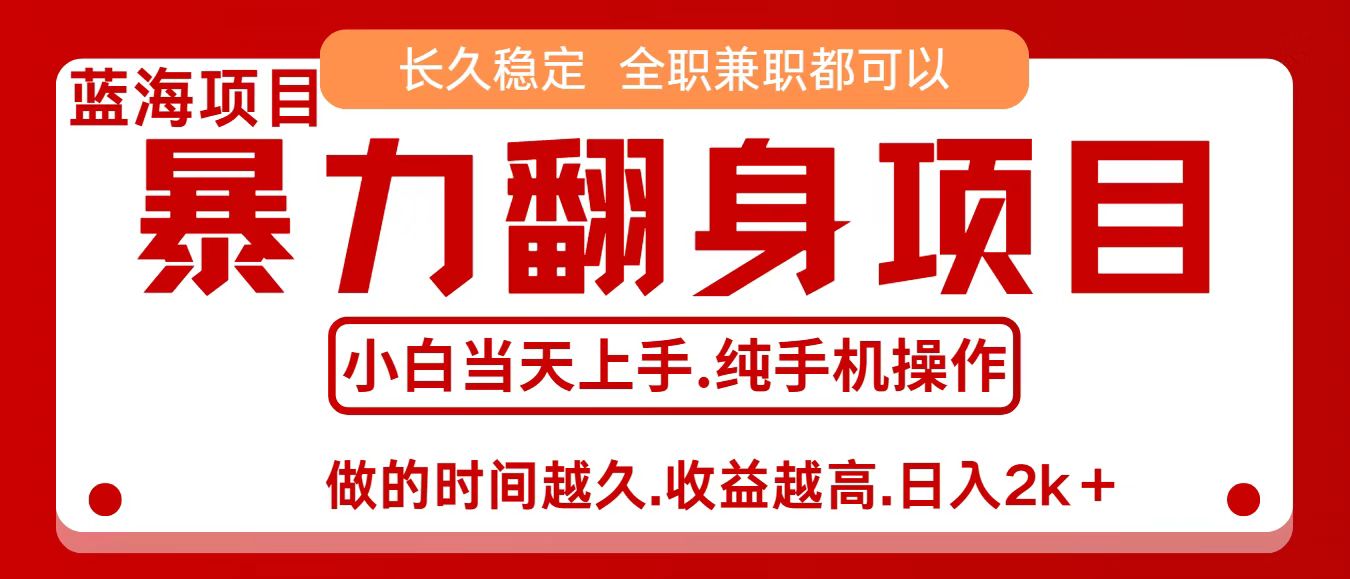 零成本信息差赚钱，小白轻松上手，年前翻项目，8天赚1.6w-极客网创
