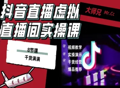 抖音直播虚拟直播间搭建教程，电脑直播，低成本搭建高清晰虚拟直播间，背景任意换，立显高大上-极客网创