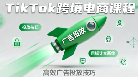小林哥·TikTok跨境电商全流程实操课-极客网创