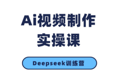 金羊老师·AI短视频创作到变现实操课(更新10月)-极客网创