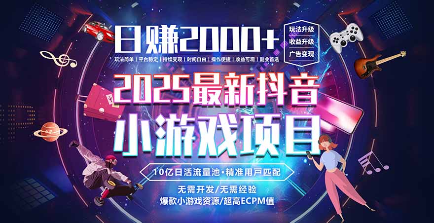 2025风口项目，稳定收入，可保障，小白可入-极客网创