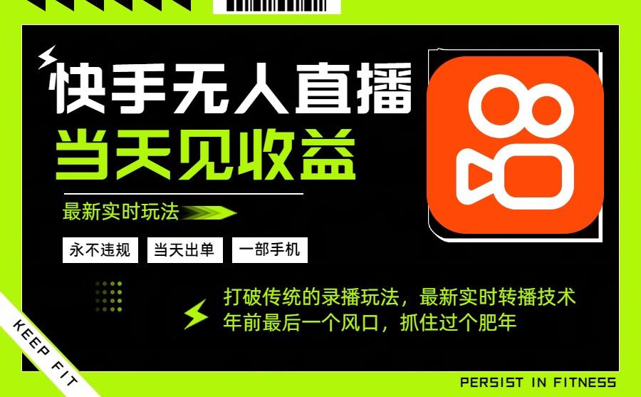 年前最后一个风口项目，跟上就吃肉，一部手机就可以从操作，轻松日入500+-极客网创