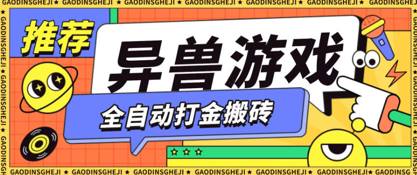 最新0撸搬砖项目，单机月收益150+，可无限薅羊毛矩阵操作【揭秘】-极客网创