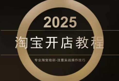 老邓电商·淘宝开店运营教程直通车(更新11月)-极客网创