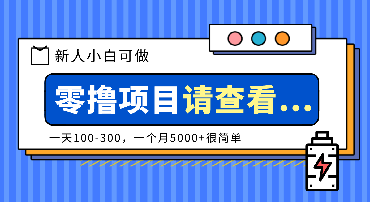 创作分成计划新人小白可做项目，一天100-300，一个月5000+很简单-极客网创