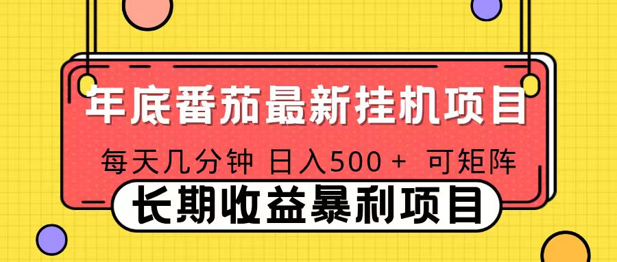 2025年最新番茄音乐人挂机项目，每天几分钟，月入1000＋，可矩阵，一台电脑支持多个账号-极客网创