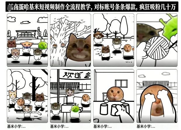 卤蛋哈基米短视频制作全流程教学，条条爆款，疯狂吸粉几十万-极客网创