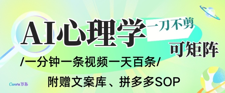 AI一键生成心理学简笔画视频，一刀不剪无需剪辑，可批量可矩阵，带书带素材带资料带徒弟-极客网创
