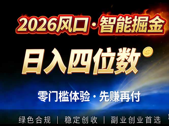 2026智能美金套利，全自动对冲策略护航，低门槛可实操。单人单日2000+全自动运行省心省力-极客网创