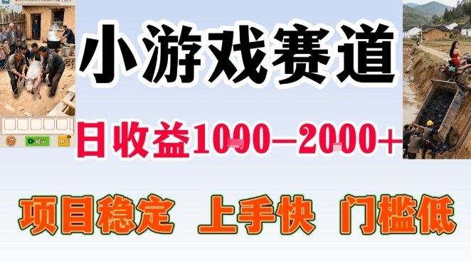 全年可变现项目,无门槛不露脸小游戏直播,日入1k+,长期稳定副业【揭秘】-极客网创