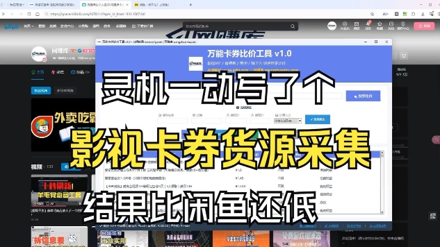 影视卡券采集系统，比闲鱼价格还低-极客网创