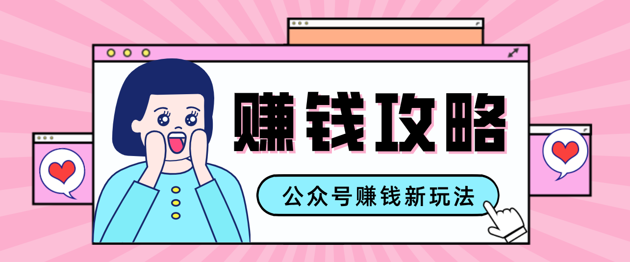 公众号流量主—赚钱人性文案，手把手教你，制作简单，收益颇丰-极客网创