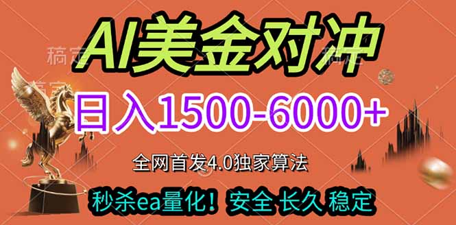 2026美金搬砖独家首发！日入1500-6000+，全职副业双赛道，告别死工资躺赚财富！-极客网创