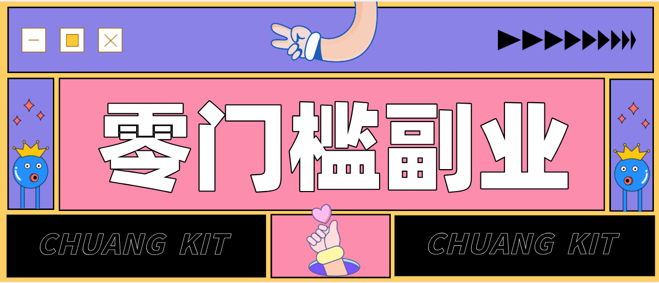 零撸赚钱项目，长期正规绿色项目任何人可做，轻松月入千元-极客网创