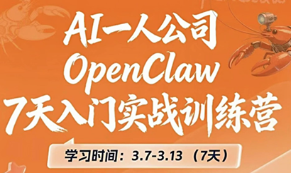 OpenClaw 7天入门实战训练营(更新)-极客网创