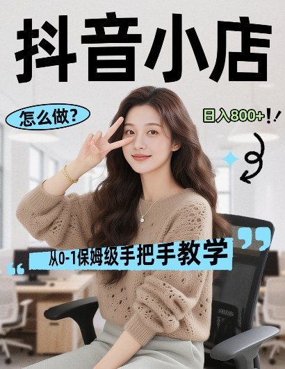 最新线上电商运营项目,打造高转化,可复制的电商盈利模式,日入8张【揭秘】-极客网创