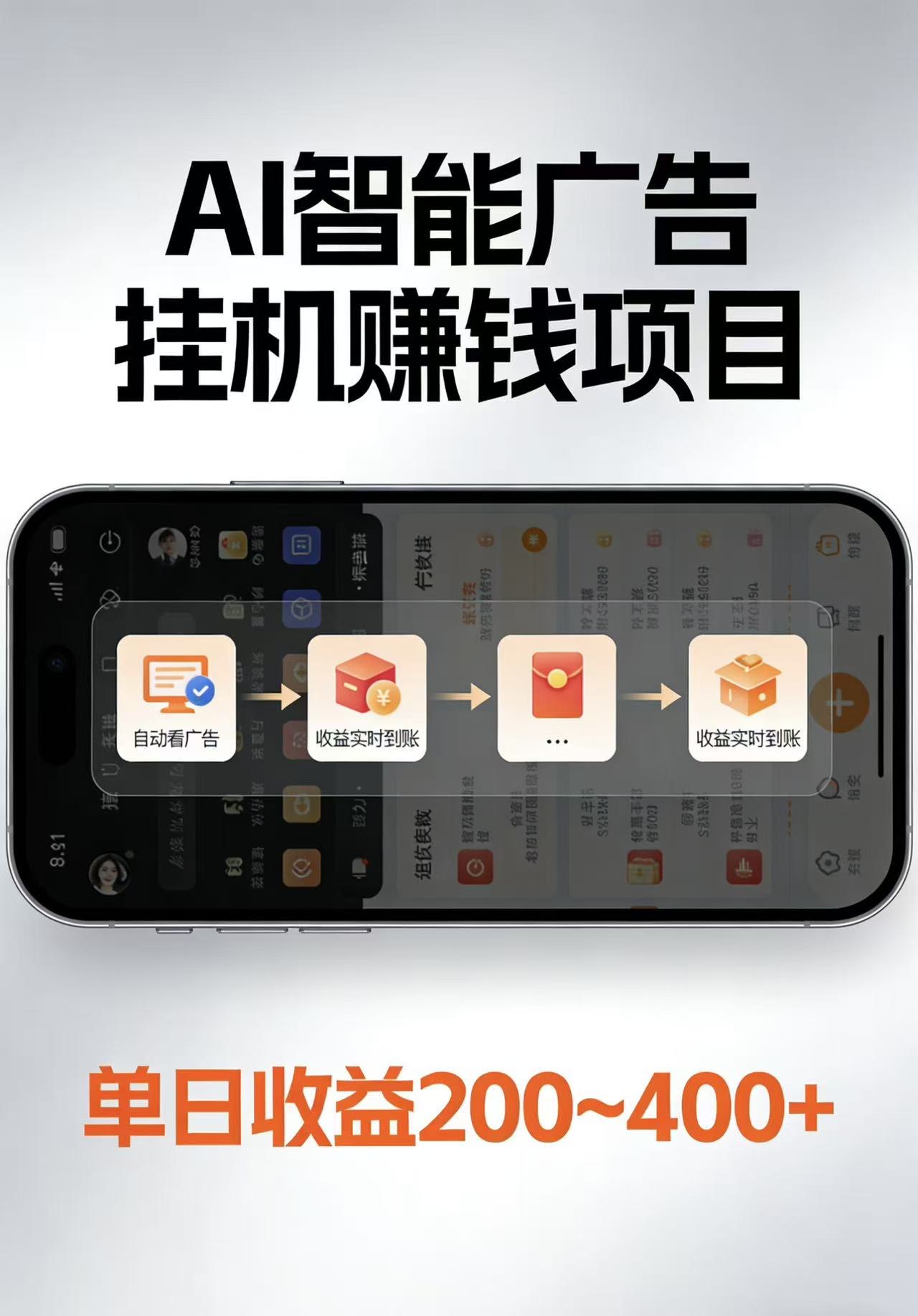 AI智能挂机看广告，每日稳定收益200-400+-极客网创