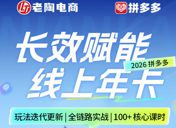 拼多多线上SVIP线上年卡，从认知到基础、从推广到活动、从活动到玩法，全链路实战(26年4月6日更新)-极客网创