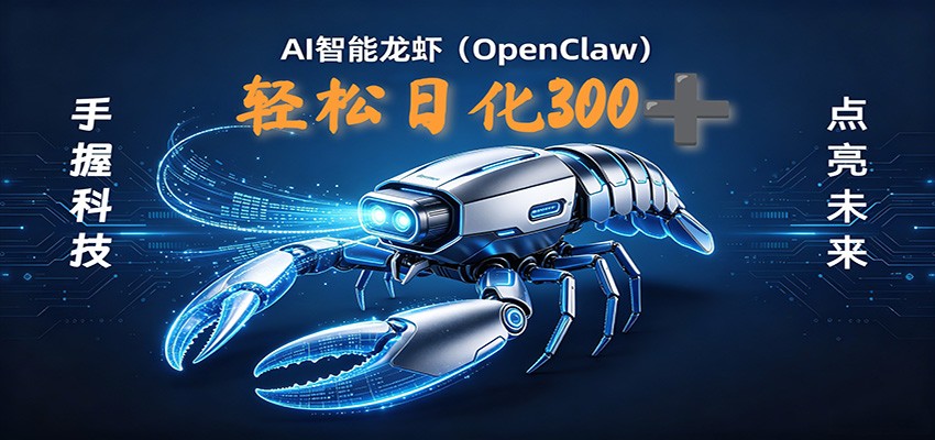 2026AI变现项目全新玩法,日化可达300+,小白无脑操作轻松月入过万元-极客网创