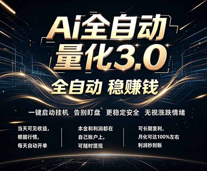 EA黄金量化，全天无人值守，24小时不停干，小白轻松操作，日入1000+-极客网创