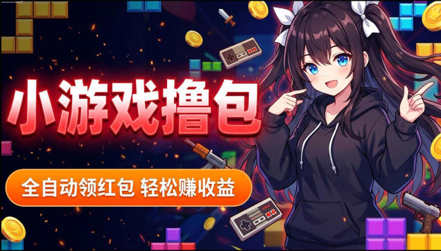 揭秘手机全自动挂G撸包项目，零基础人人可做，单机日入1.5k+，矩阵收益翻几倍-极客网创