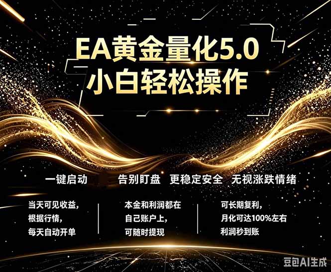 最新AI量化交易5.0,小白轻松操作,绿色稳定!日入1000+-极客网创