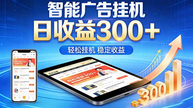 2026年最简单易上手的热门项目,日化300+,可矩阵操作,无风控危险-极客网创