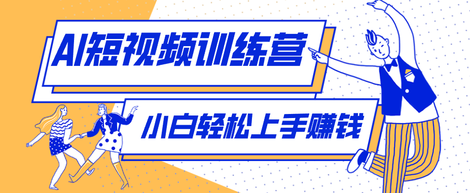 冷门红利赛道：人物科普盘点短视频玩法，零成本单人就能起号13万粉丝，单条点赞破10万-极客网创