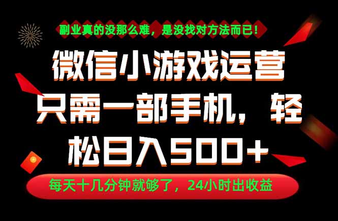 副业首选!一部手机轻松日入500+,每天十几分钟就够了,长期稳定!-极客网创