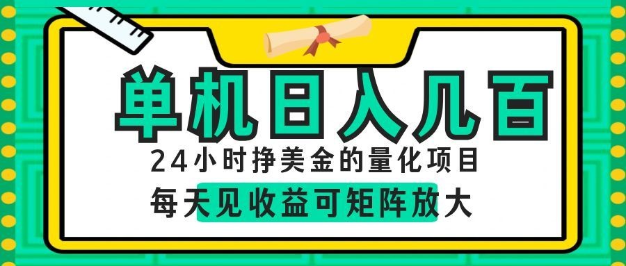 AI软件自动量化项目,1天收入几十美刀,懒人的美金项目!-极客网创
