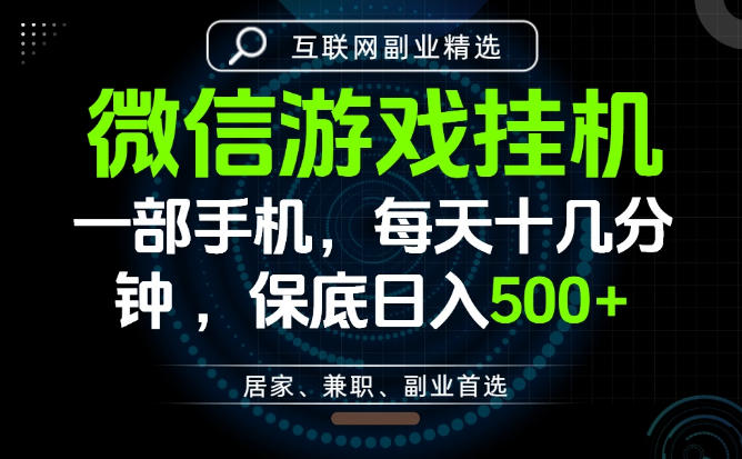 居家副业最佳选择,一部手机保底日入500+,长期稳定,变现速度快【揭秘】-极客网创