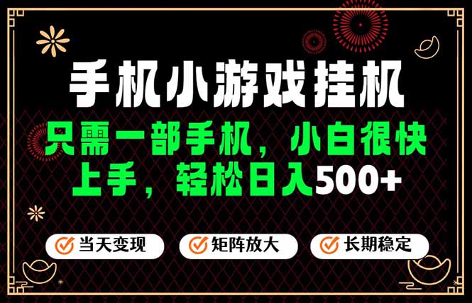 26年最新风口,一部手机也可实现财富自由!每天十几分钟轻松日入500+,长期稳定,可矩阵放大!-极客网创
