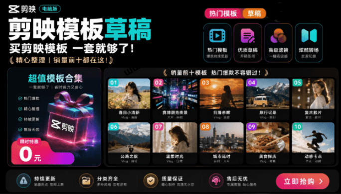1500+套剪映模板素材，超级超级无敌剪映剪辑模板合集包！附带预览图，全免费，撑爆你的网盘内存-极客网创