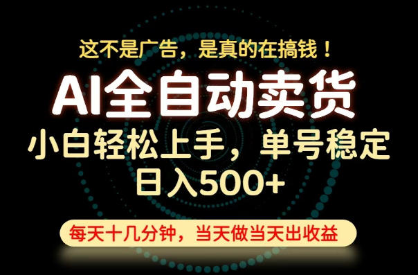 这不是广告，是真的在搞钱！当天做，当天变现，单号日入稳定500+，长期稳定可做！【揭秘】-极客网创