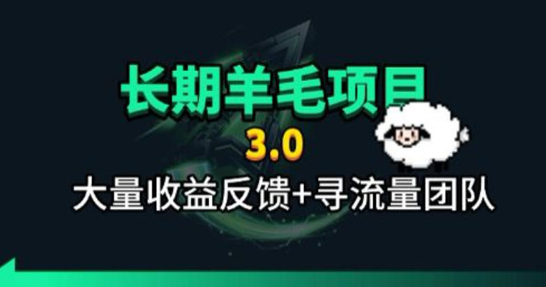 长期羊毛项目，小程序订阅3.0，几分钟单号30-50r，全自动项目，被动收益-极客网创