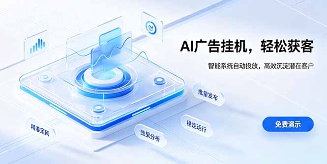 AI 智能广告挂机|自动化流量变现新项目-极客网创